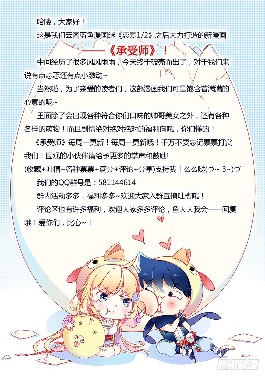 第一话&middot;承受师-第1话