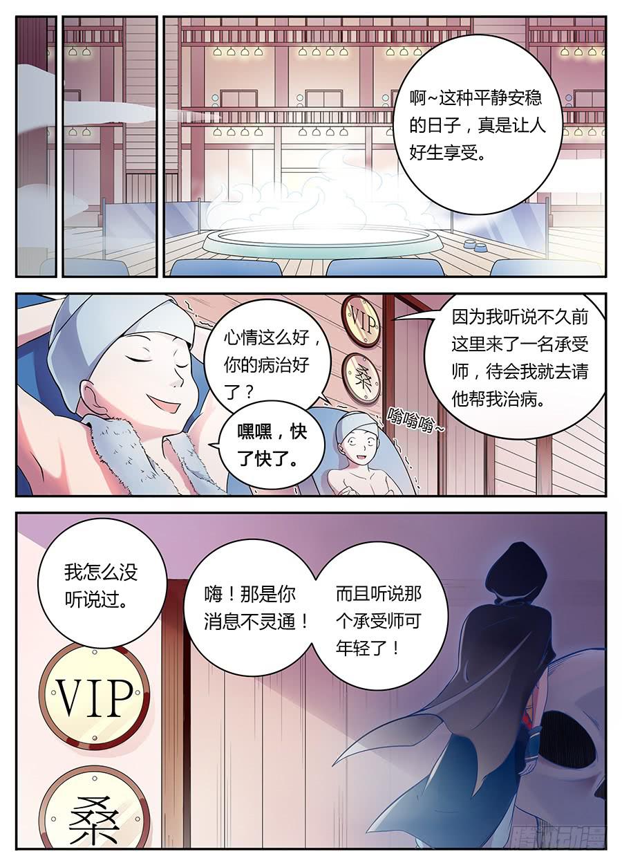 第一话&middot;承受师-第1话