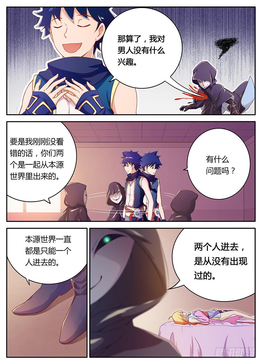 第十话&middot;剥夺秘密的面具人-第11话