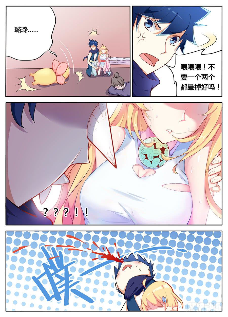 第十话&middot;剥夺秘密的面具人-第11话