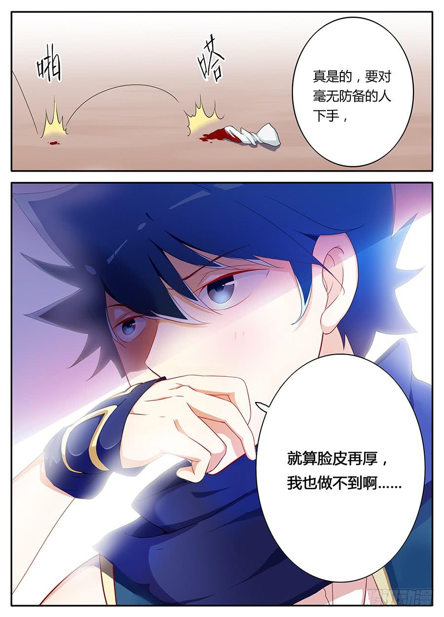 第十话&middot;剥夺秘密的面具人-第11话