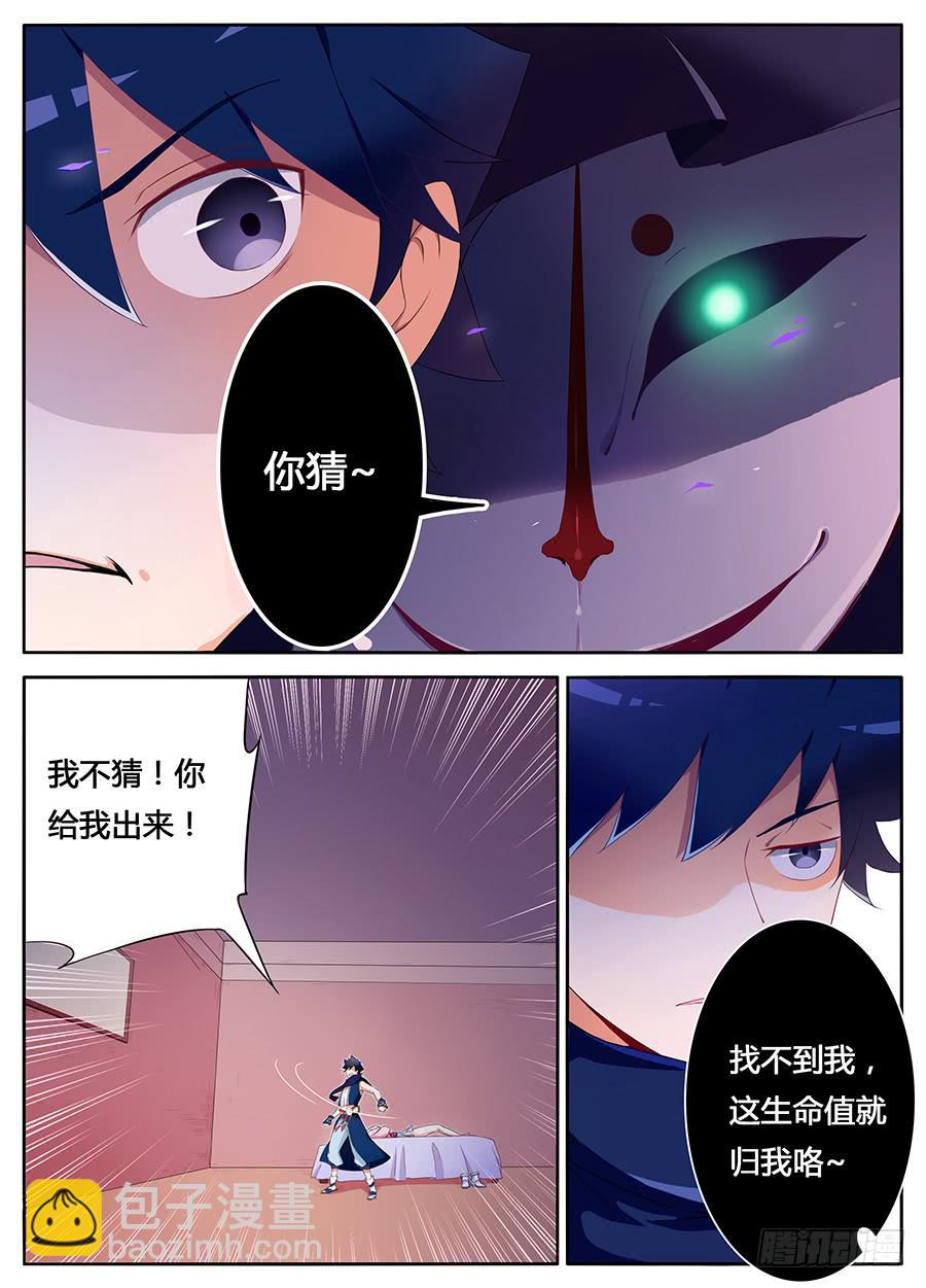 第十话&middot;剥夺秘密的面具人-第11话