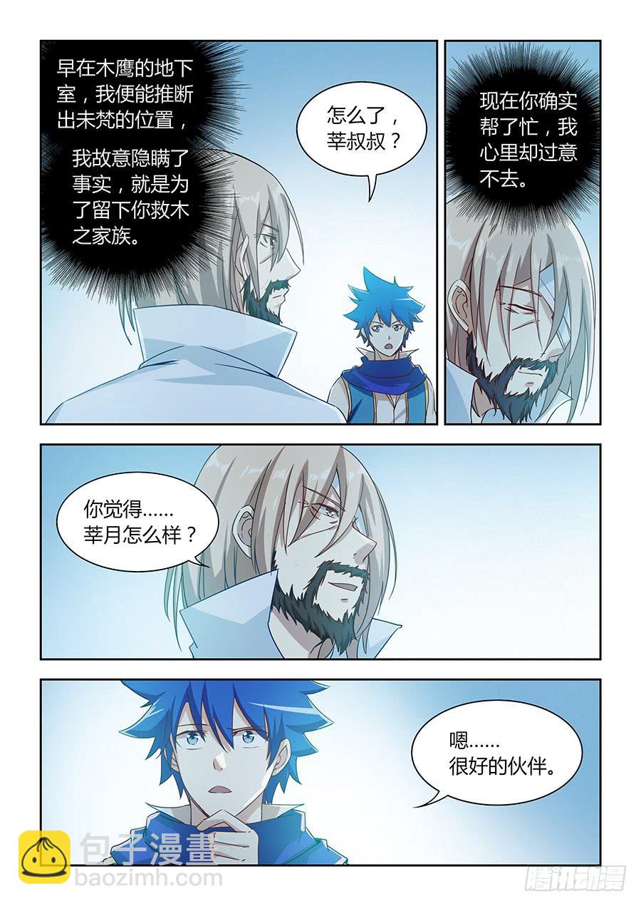 第九十四话&middot;未梵的位置-第103话