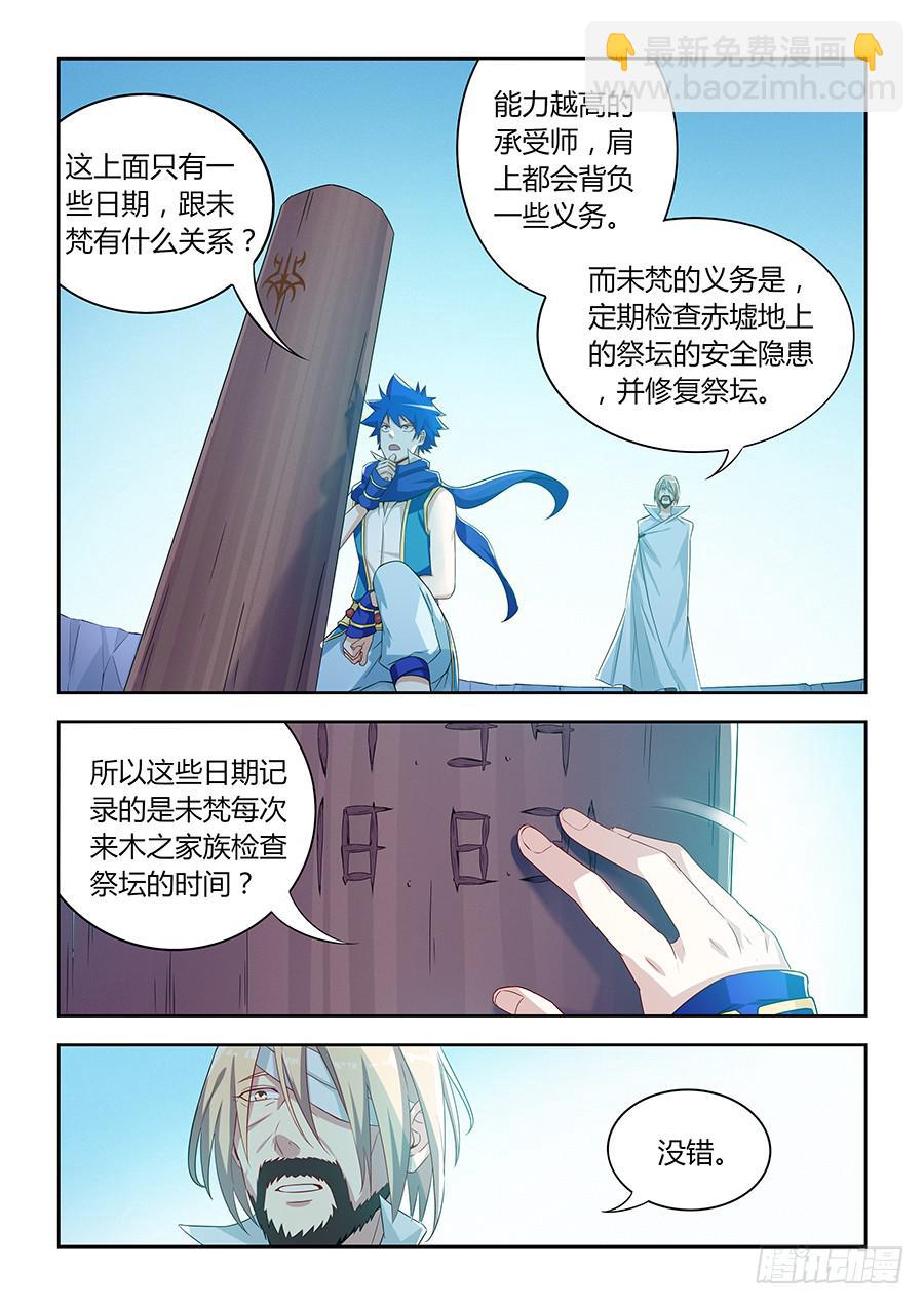 第九十四话&middot;未梵的位置-第103话