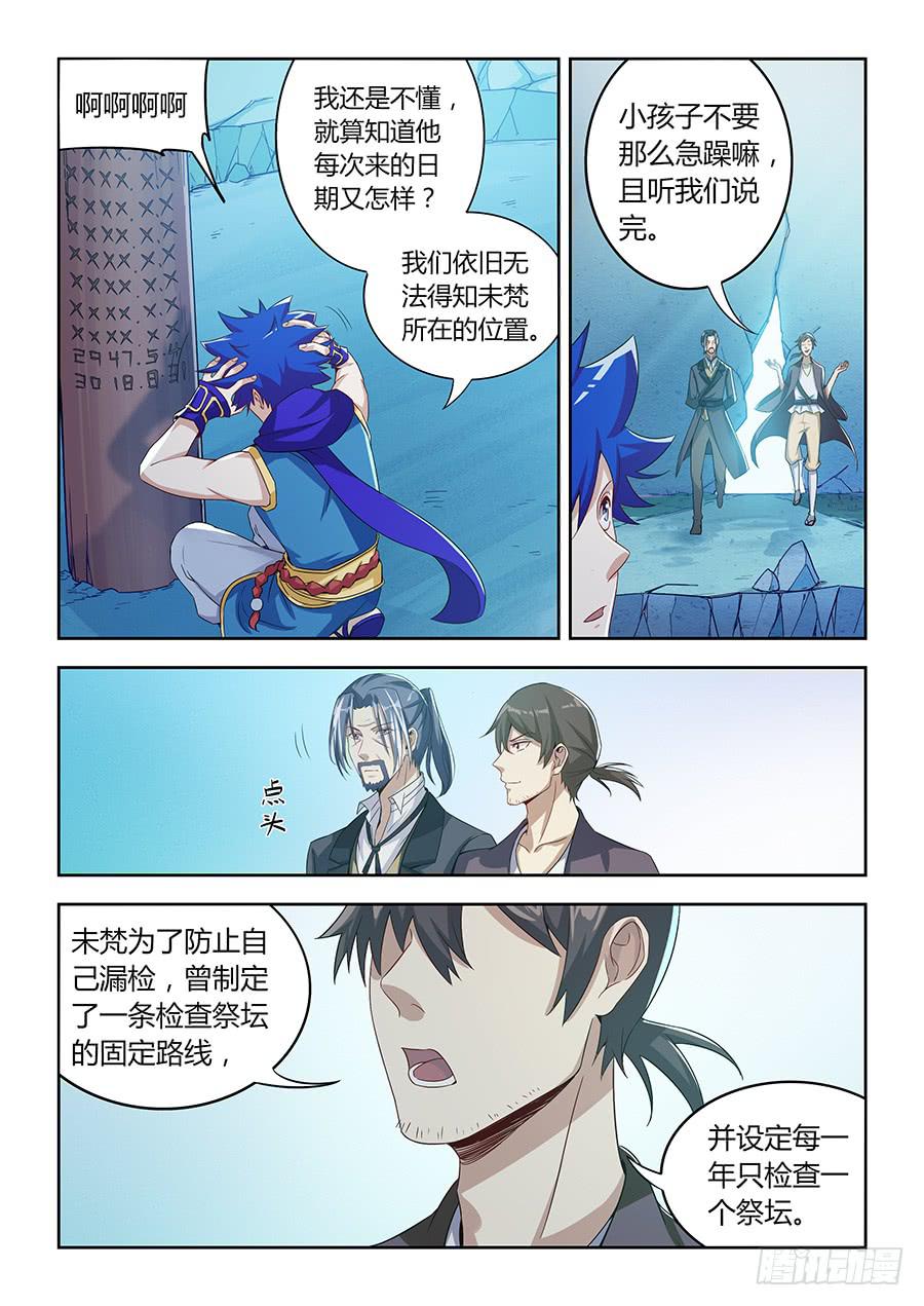 第九十四话&middot;未梵的位置-第103话