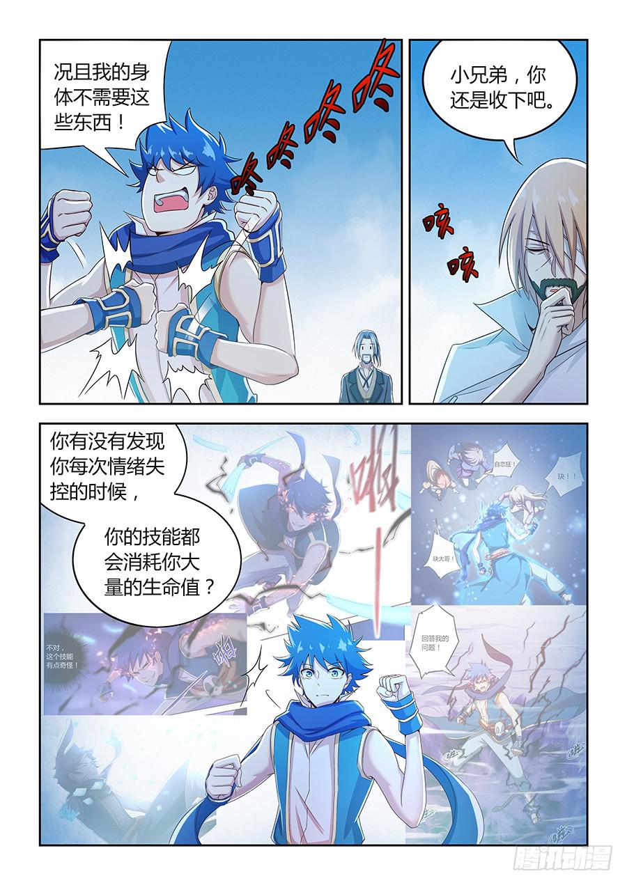 第九十四话&middot;未梵的位置-第103话