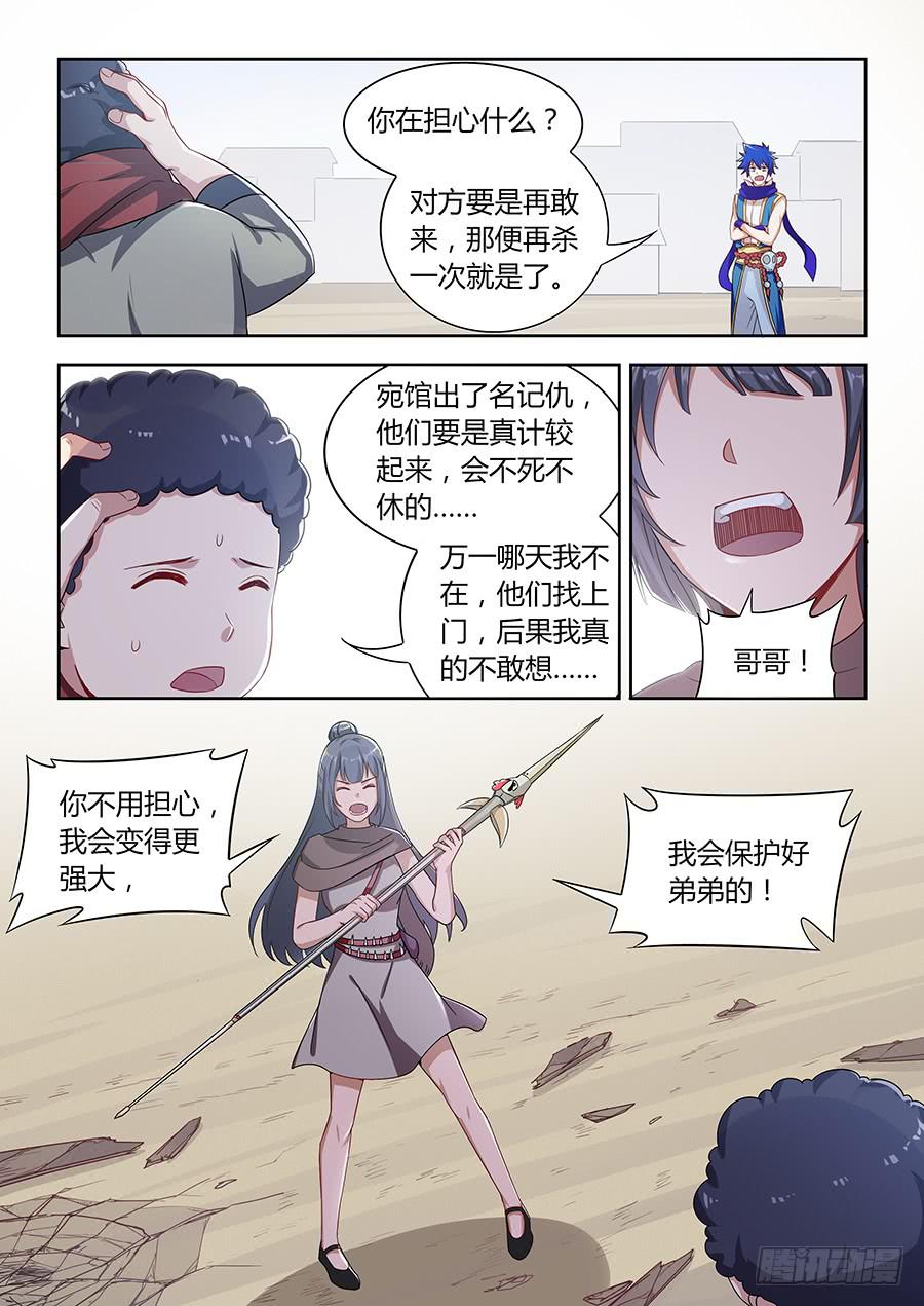 第一百零一话&middot;向势力低头-第111话