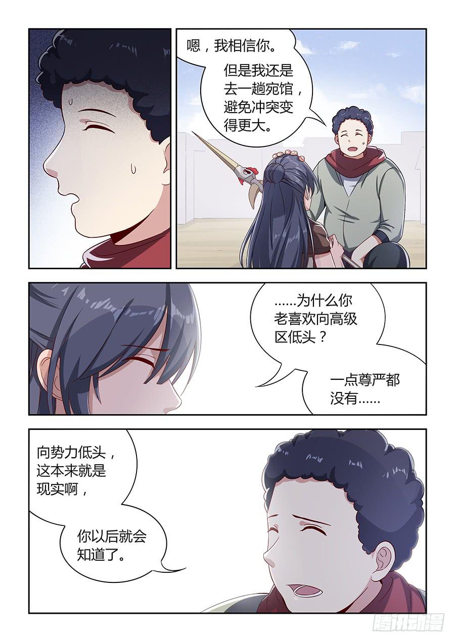 第一百零一话&middot;向势力低头-第111话