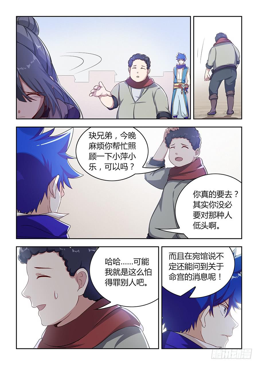 第一百零一话&middot;向势力低头-第111话