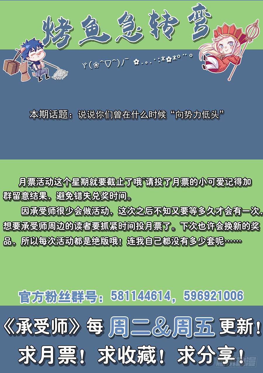 第一百零一话&middot;向势力低头-第111话