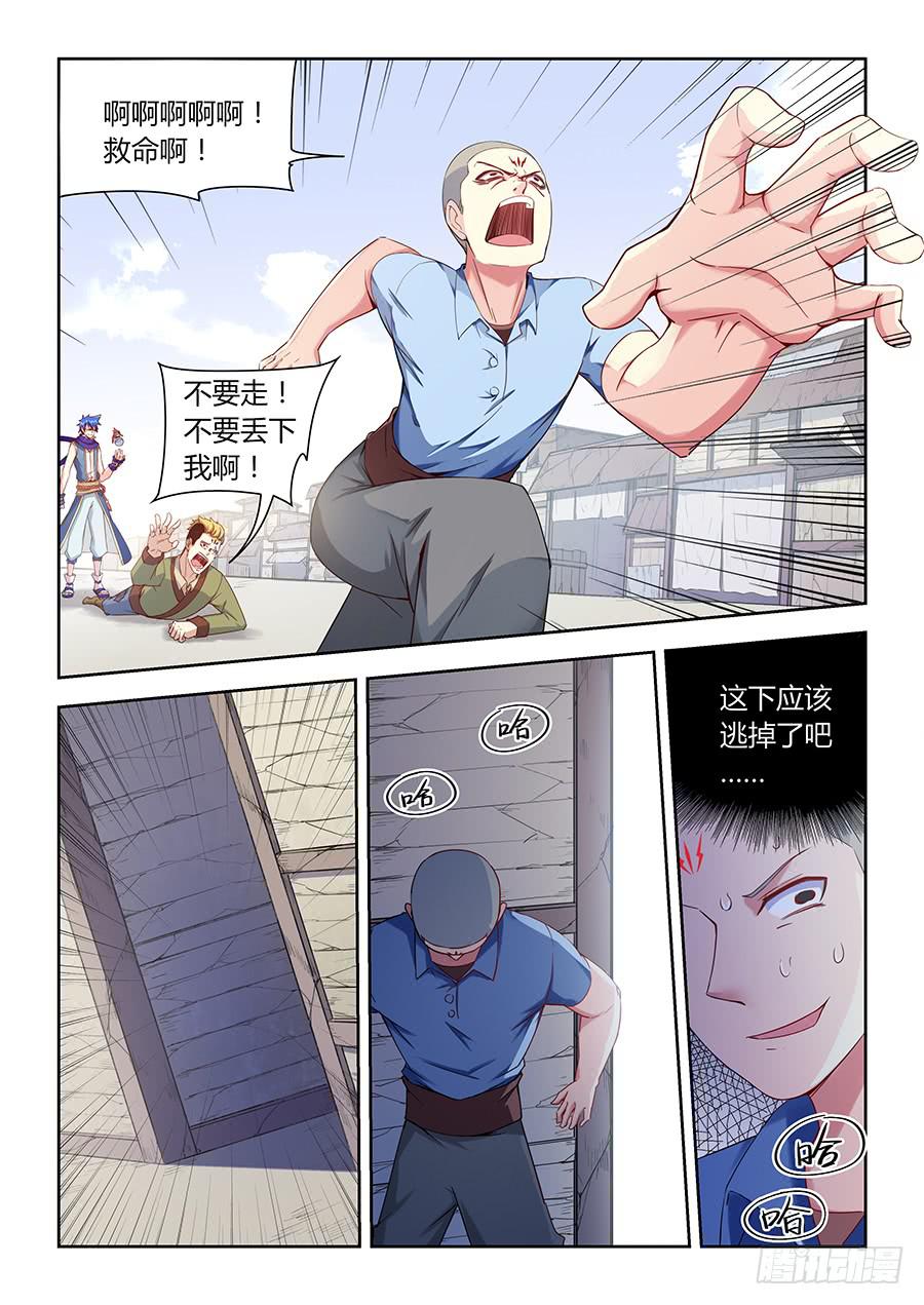 第一百零一话&middot;向势力低头-第111话