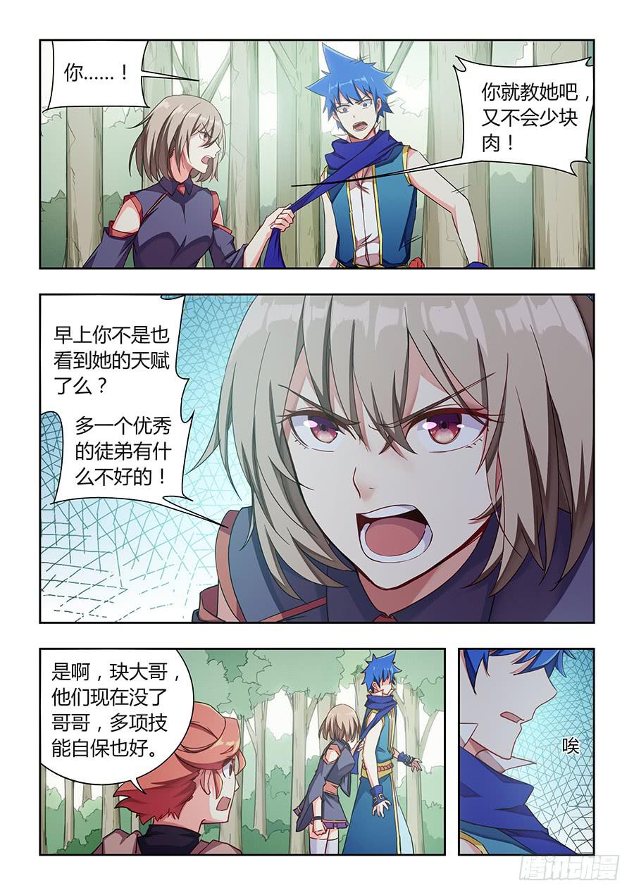 第一百零四话&middot;收徒-第115话