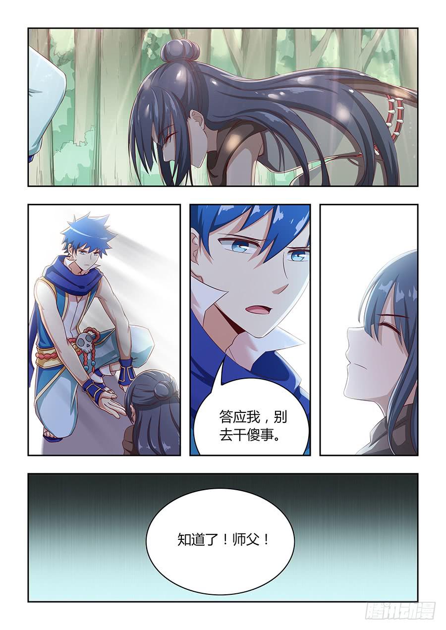 第一百零四话&middot;收徒-第115话