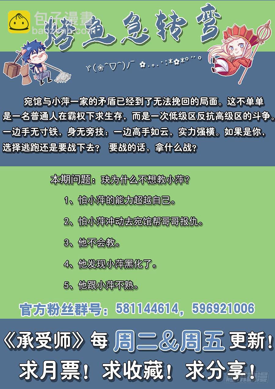 第一百零四话&middot;收徒-第115话