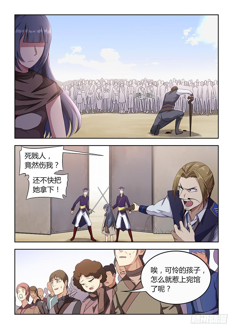 第一百零四话&middot;收徒-第115话