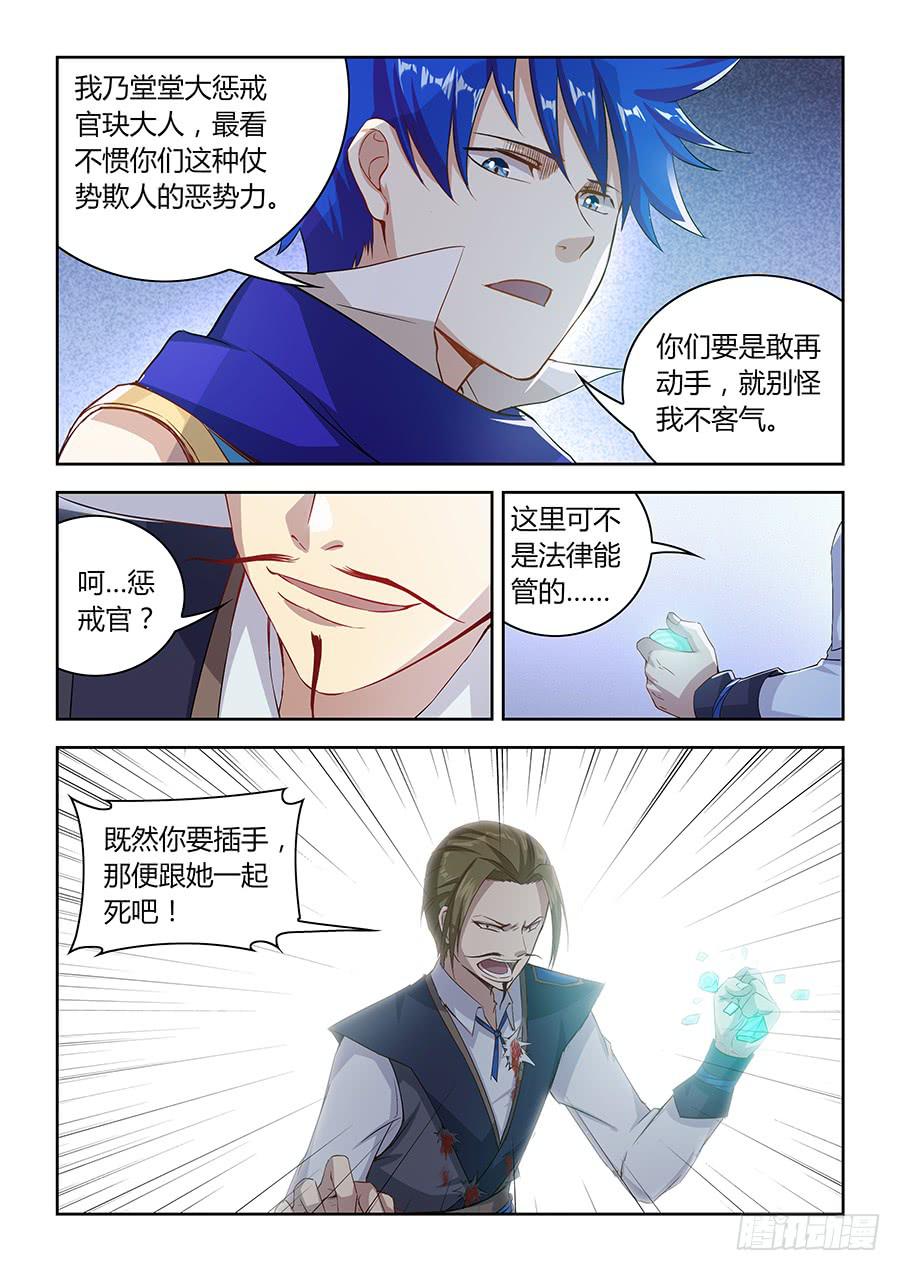 第一百零四话&middot;收徒-第115话