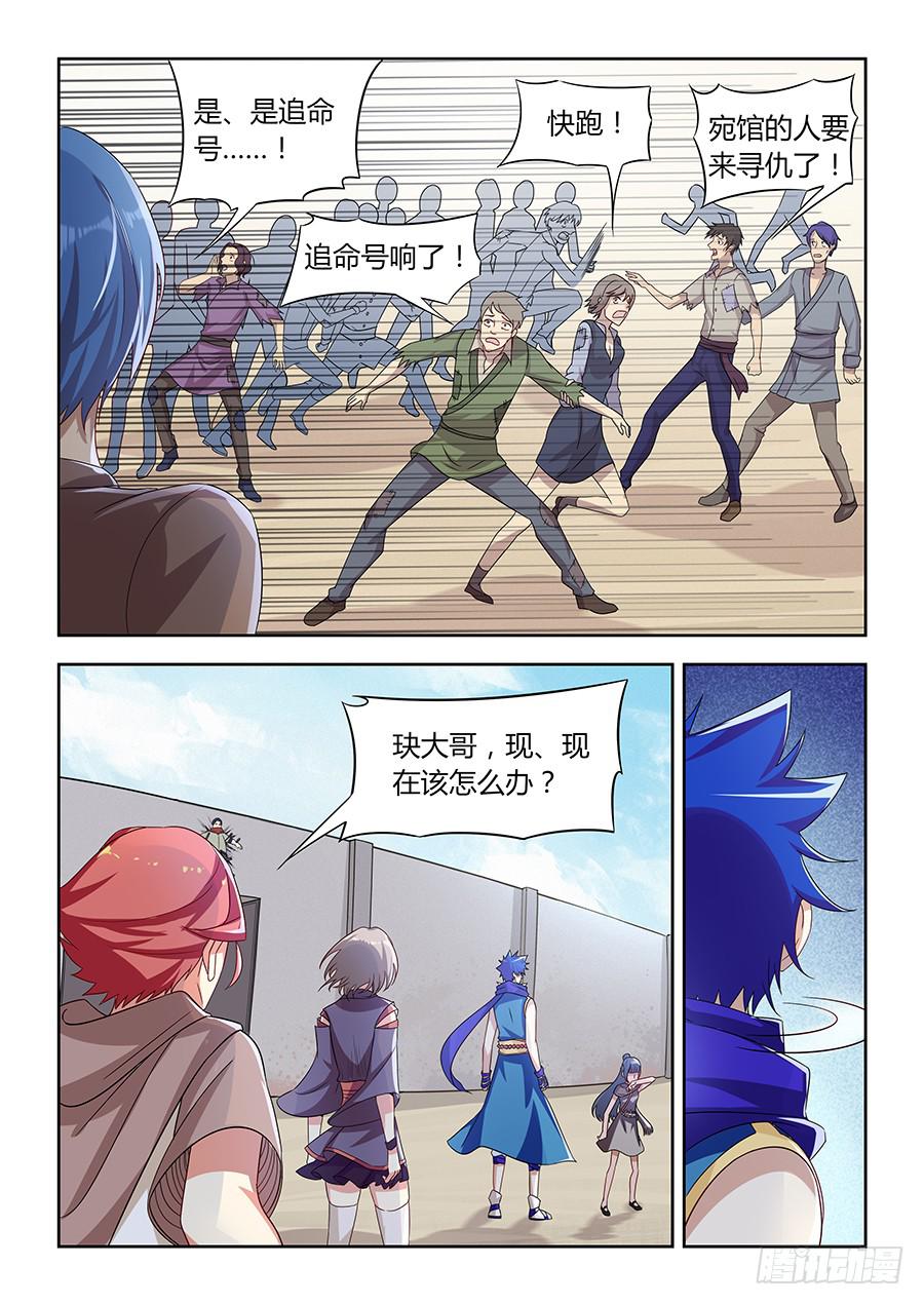 第一百零四话&middot;收徒-第115话