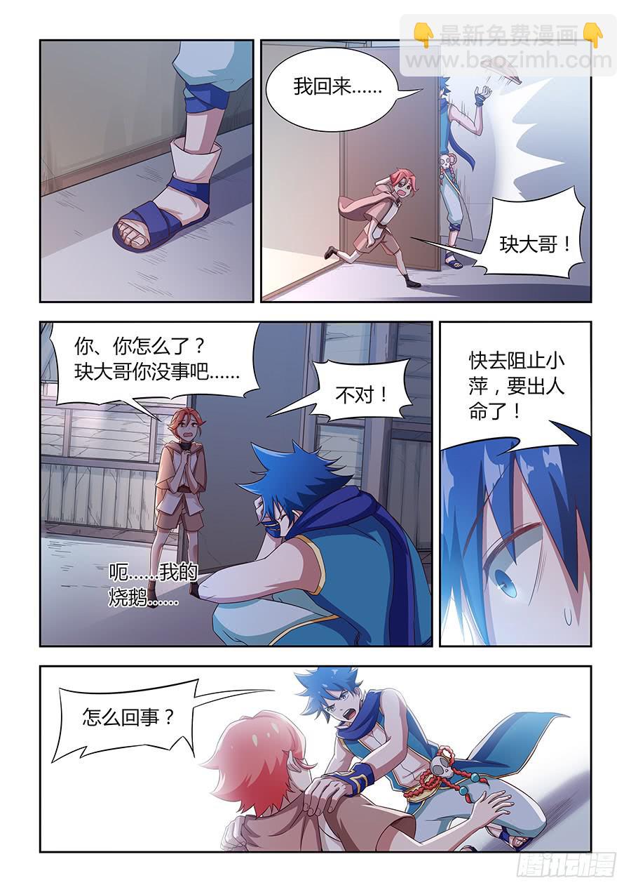 第一百零六话&middot;变强给你看-第117话