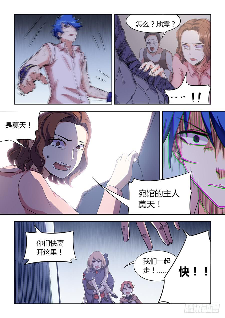 第一百零八话&middot;恐怖黑影-第119话