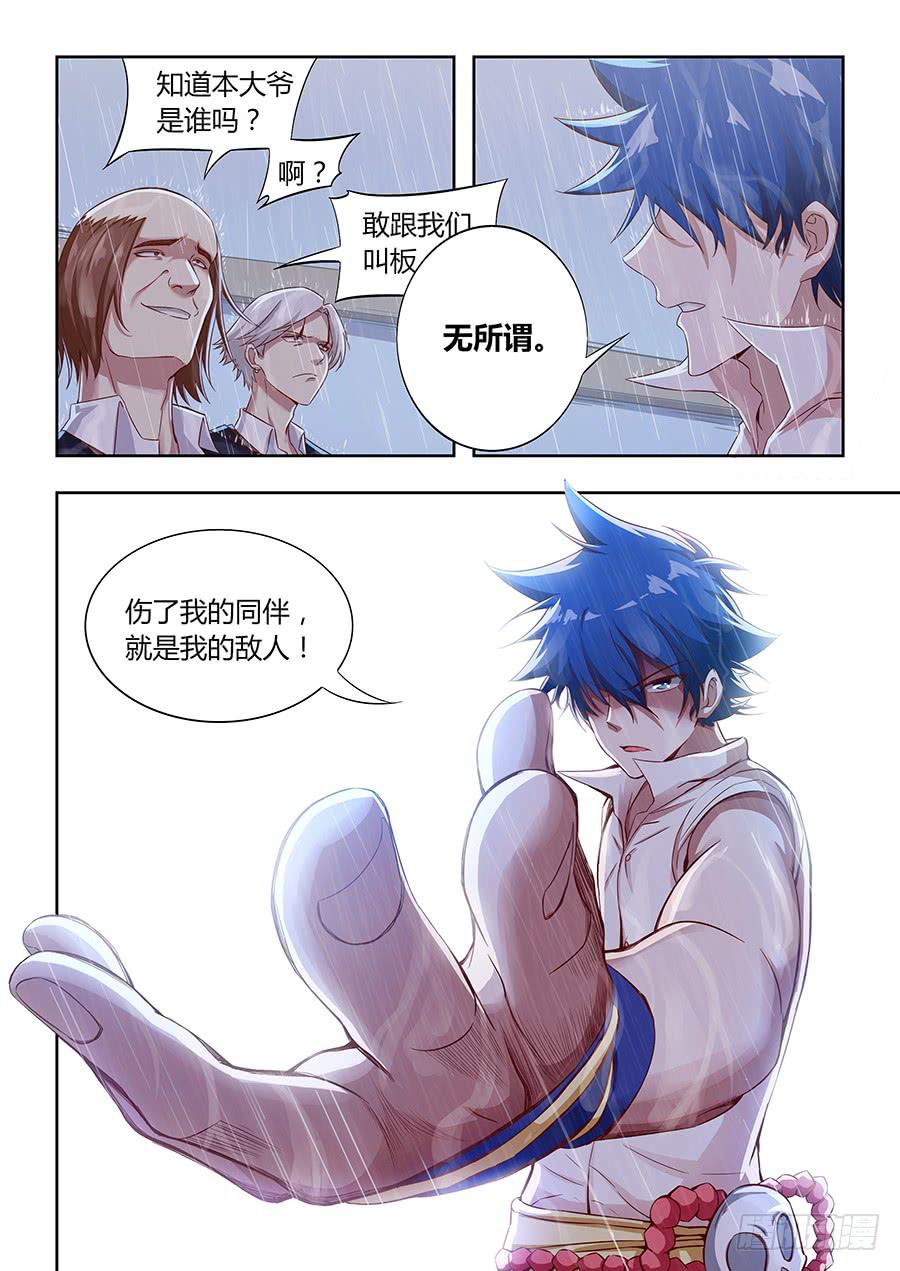 第一百零八话&middot;恐怖黑影-第119话