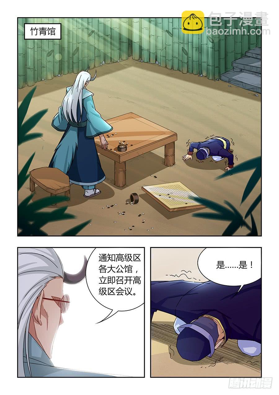 第一百一十二话&middot;命宫的目的-第123话