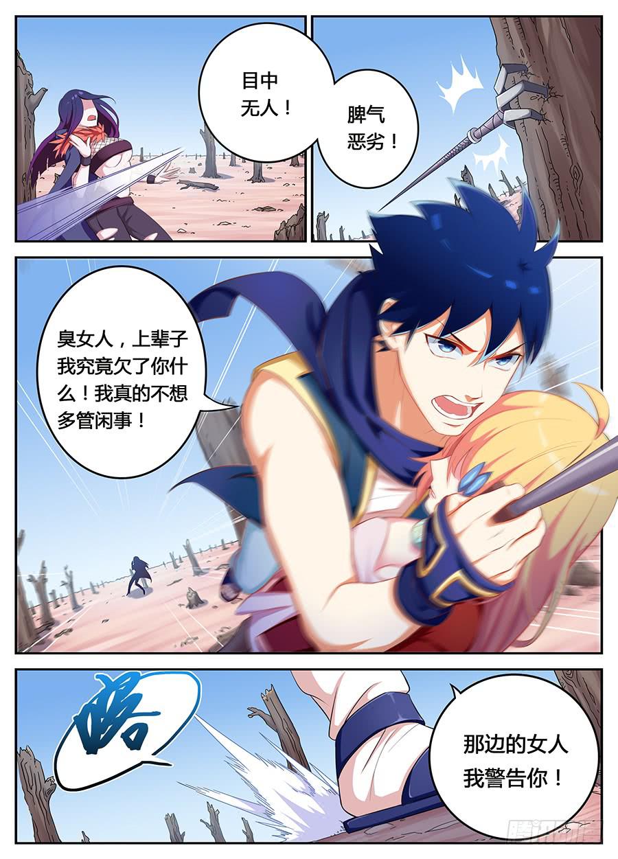 第十五话&middot;这女人以后是我的了-第17话