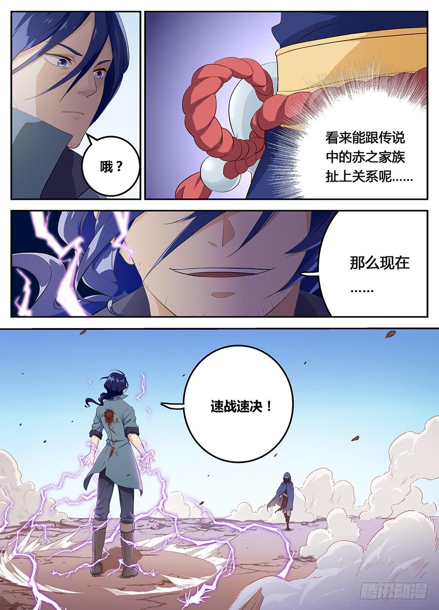 第十五话&middot;这女人以后是我的了-第17话