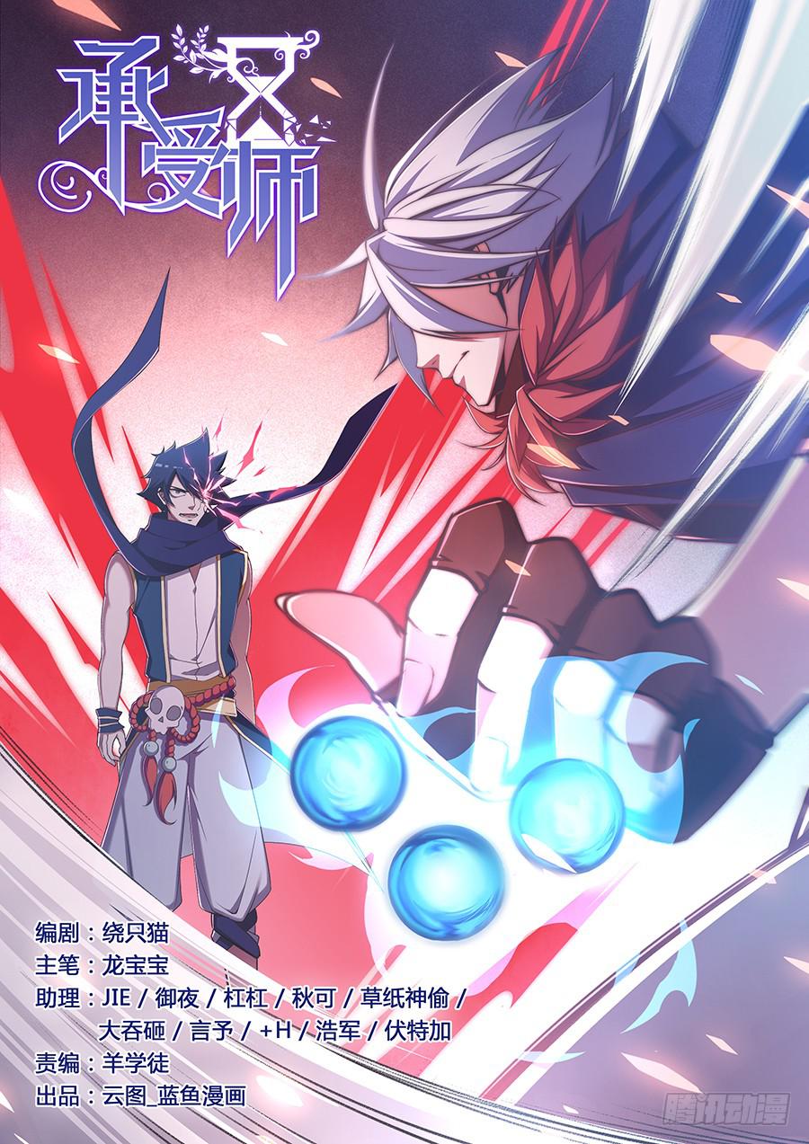 第十八话&middot;赤目承受灵-第21话