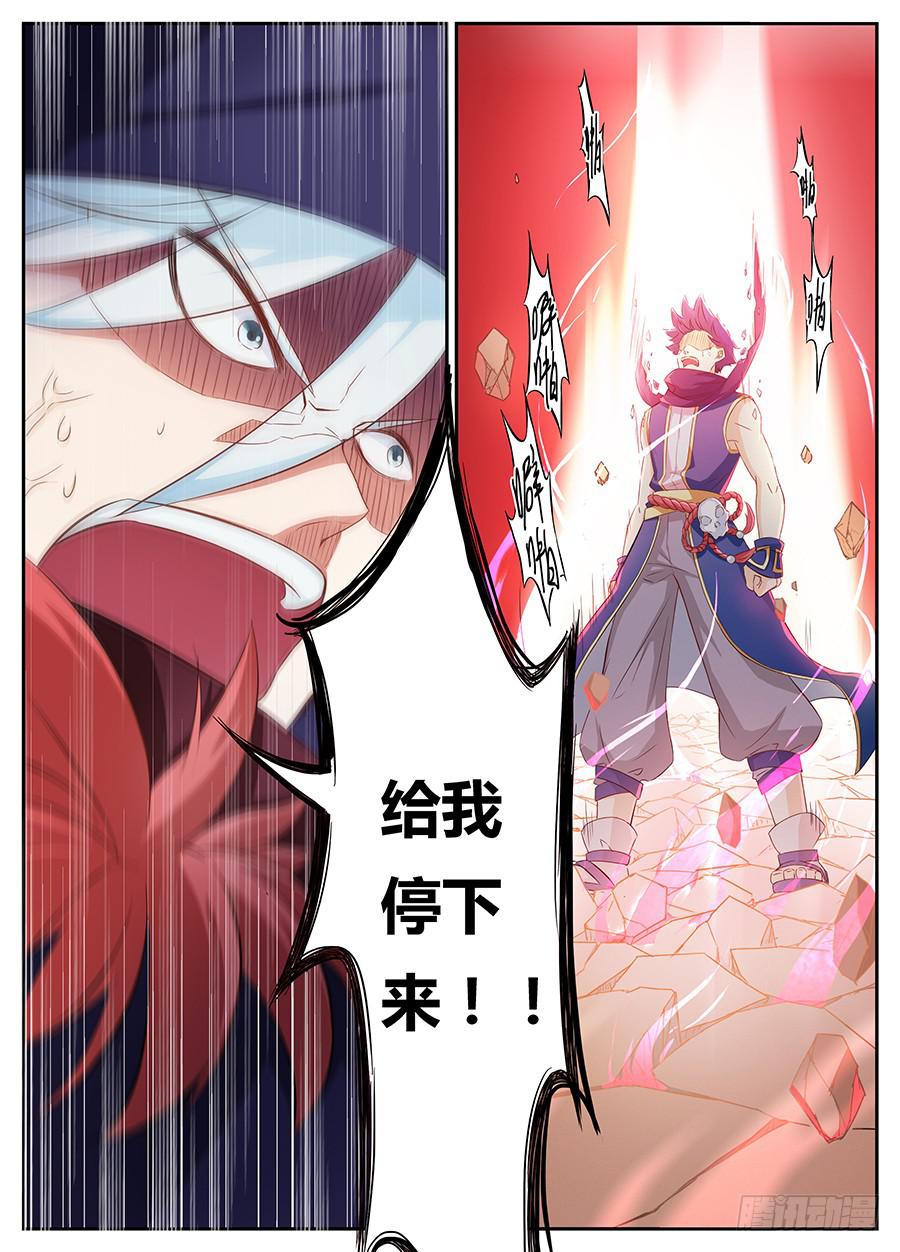 第十八话&middot;赤目承受灵-第21话