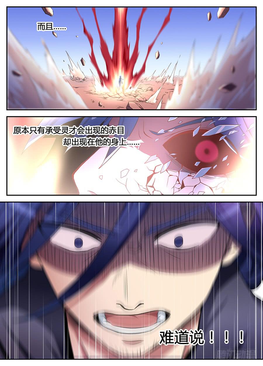 第十八话&middot;赤目承受灵-第21话