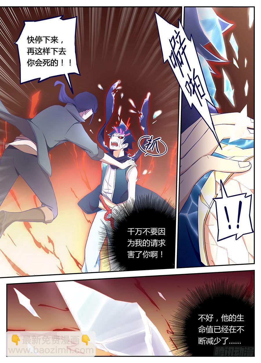 第十八话&middot;赤目承受灵-第21话