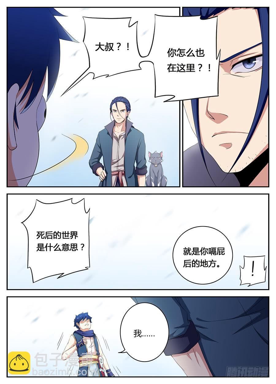 第二十话&middot;死后的世界-第23话