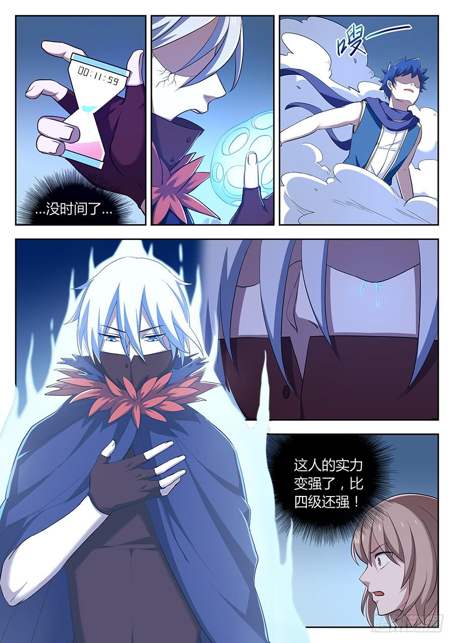 第二十九话&middot;能吃掉的生命-第33话