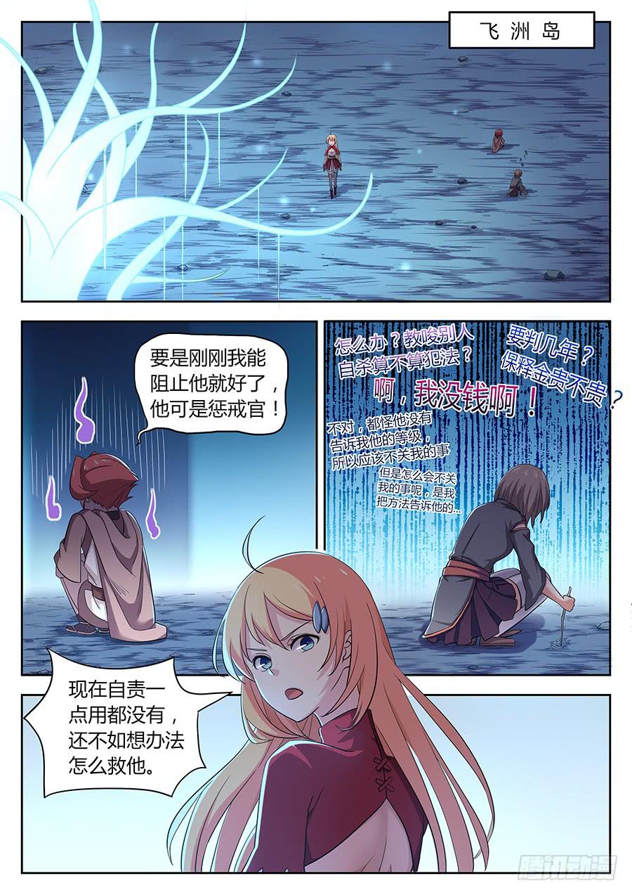 第三十一话&middot;越级任务-第35话