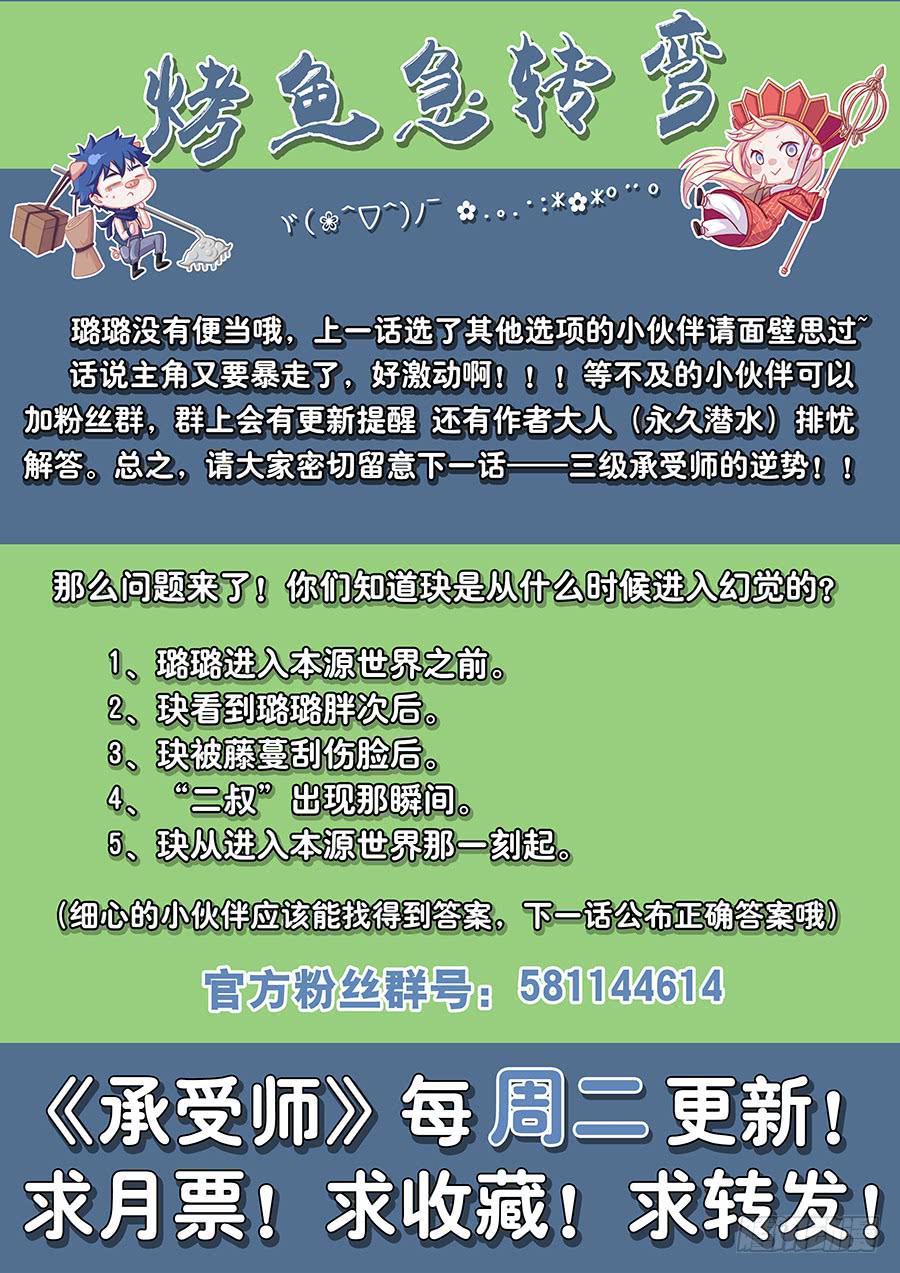 第三十三话&middot;致命幻境-第37话