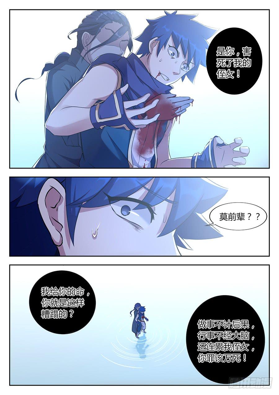 第三十三话&middot;致命幻境-第37话