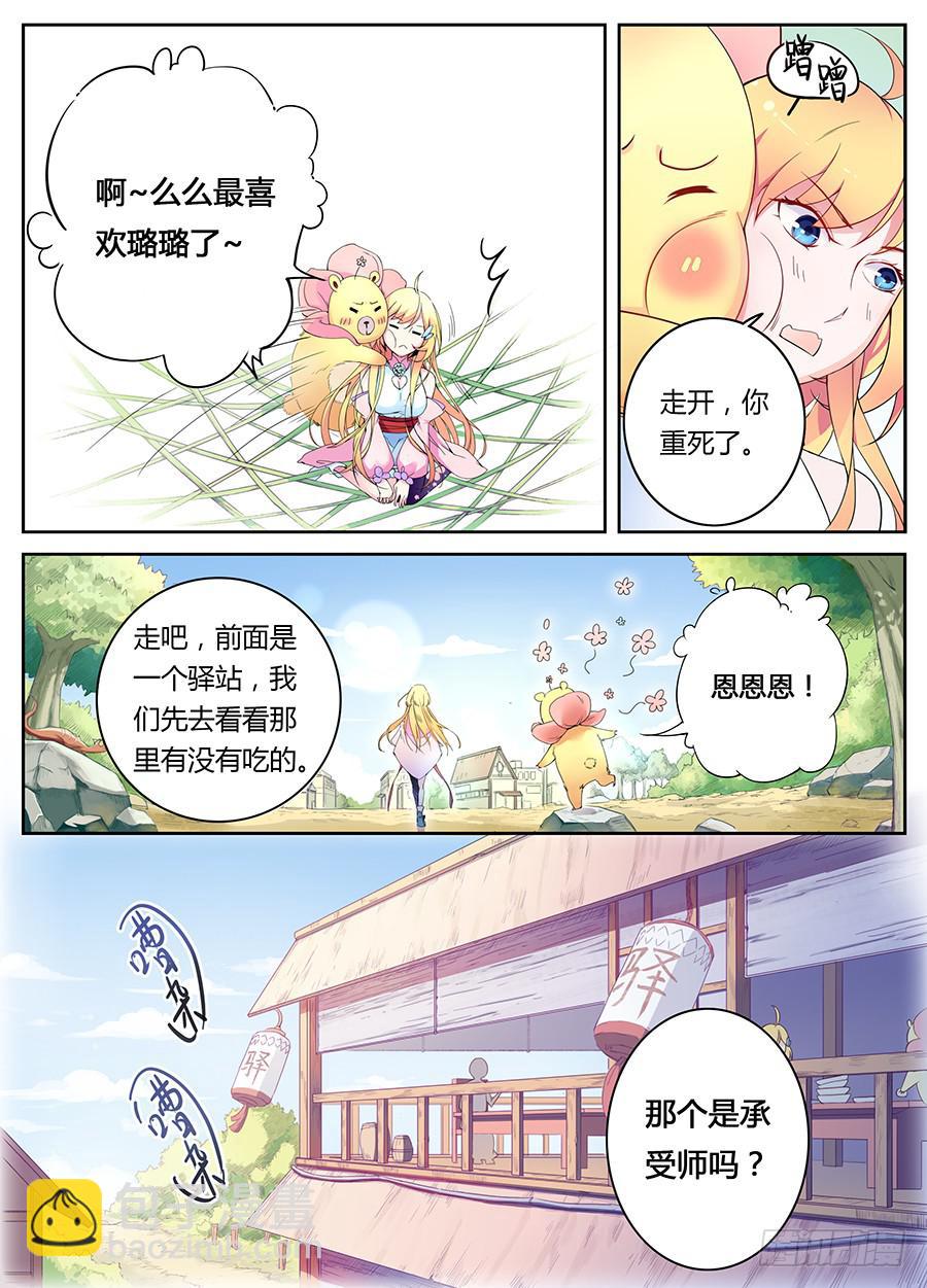 第四话&middot;被骗了-第5话