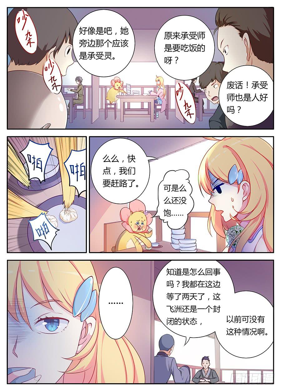 第四话&middot;被骗了-第5话