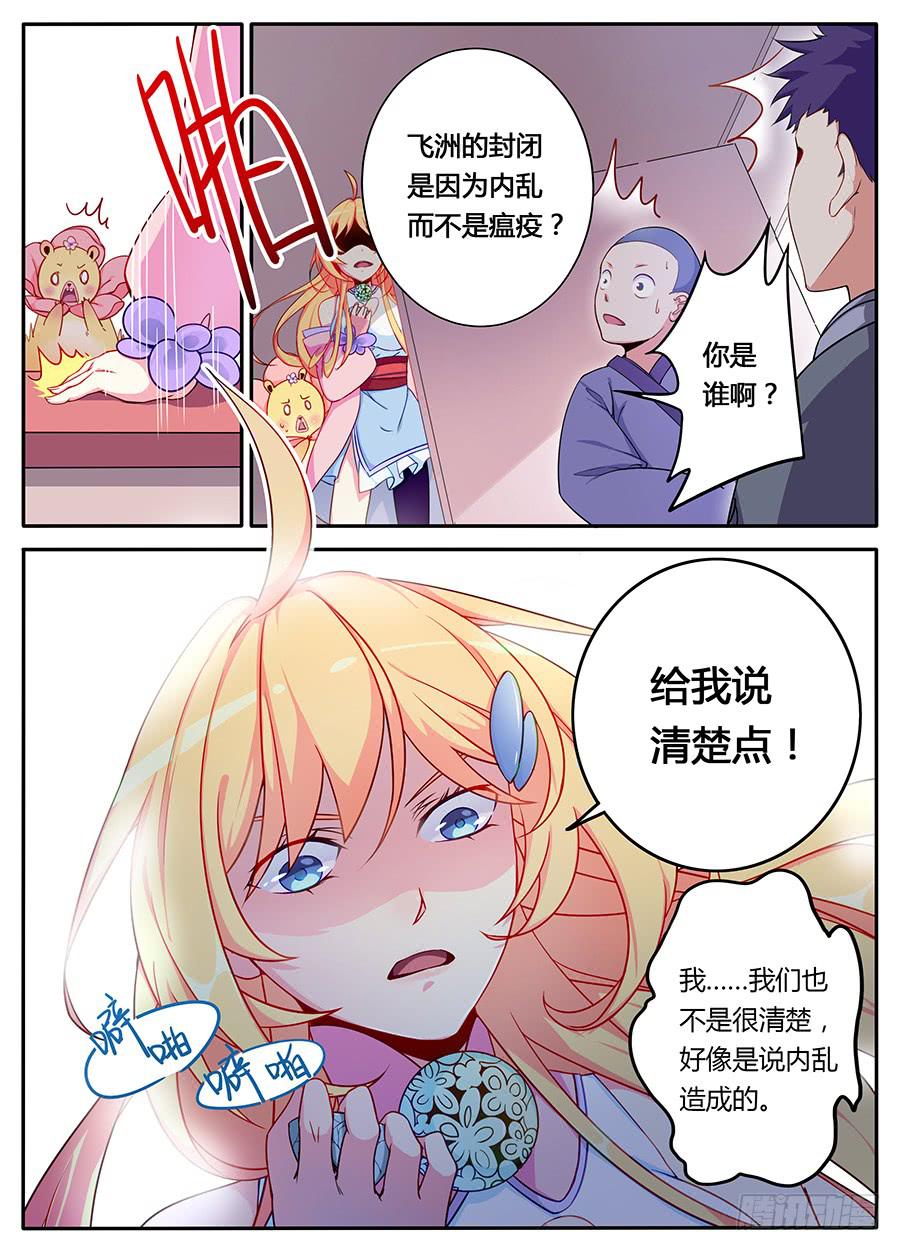 第四话&middot;被骗了-第5话