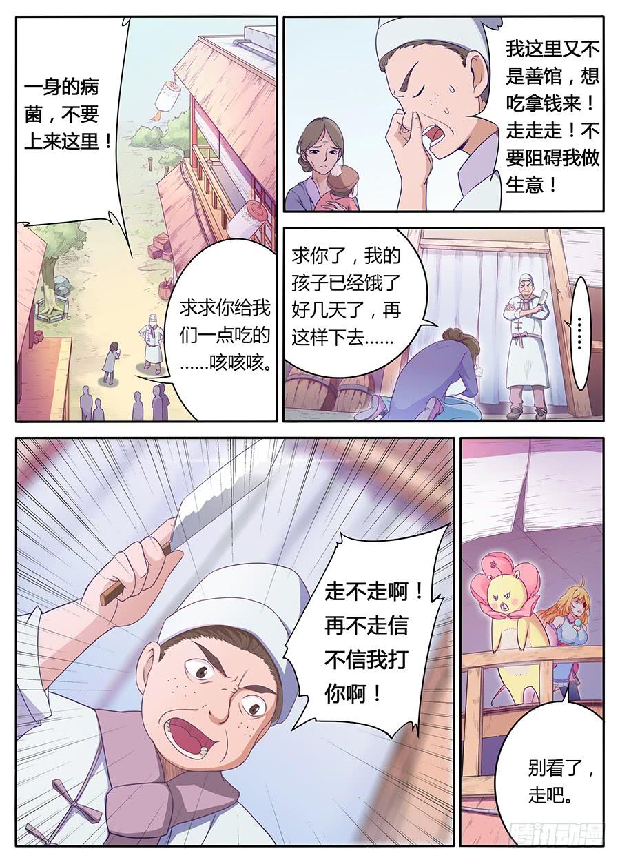 承受師 - 第四話·被騙了 - 1