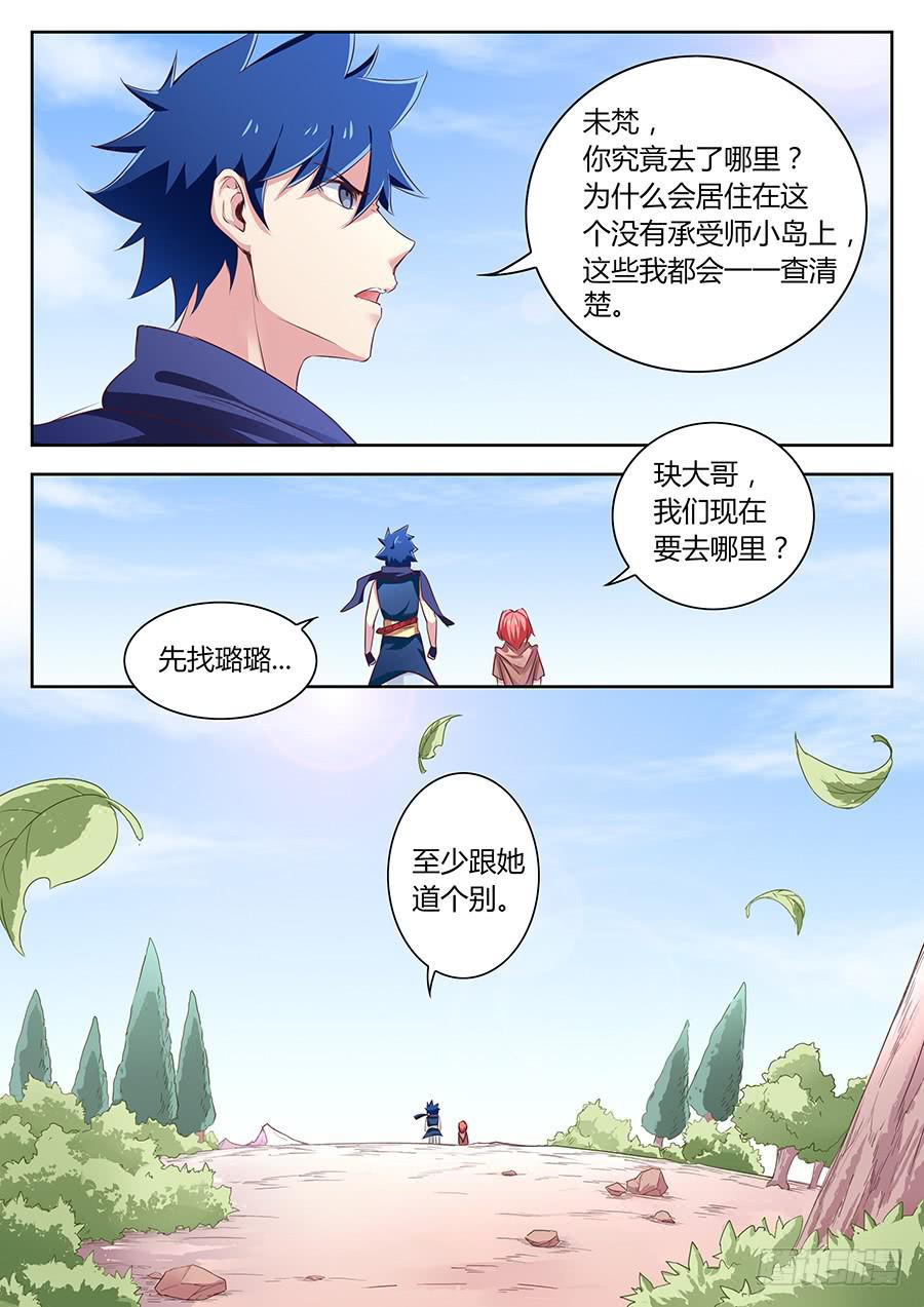 第三十六话&middot;启程-第41话