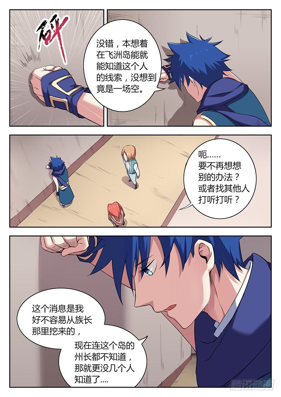 第三十六话&middot;启程-第41话