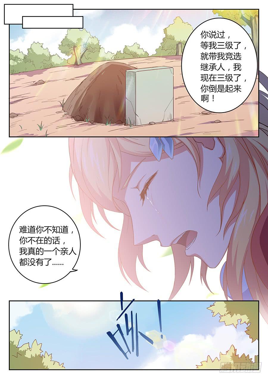 第三十七话&middot;我能喊你叔叔吗-第43话