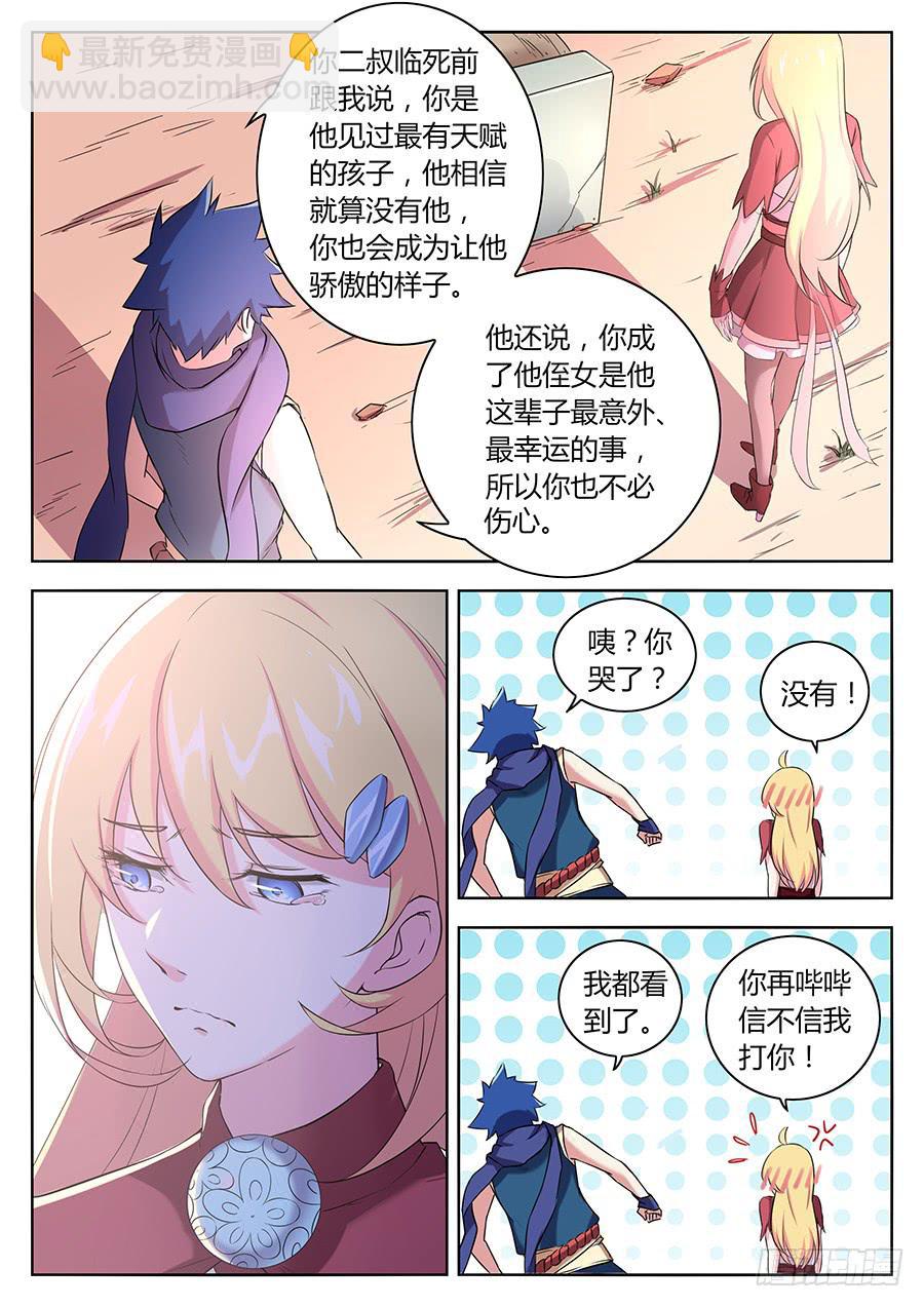 第三十七话&middot;我能喊你叔叔吗-第43话