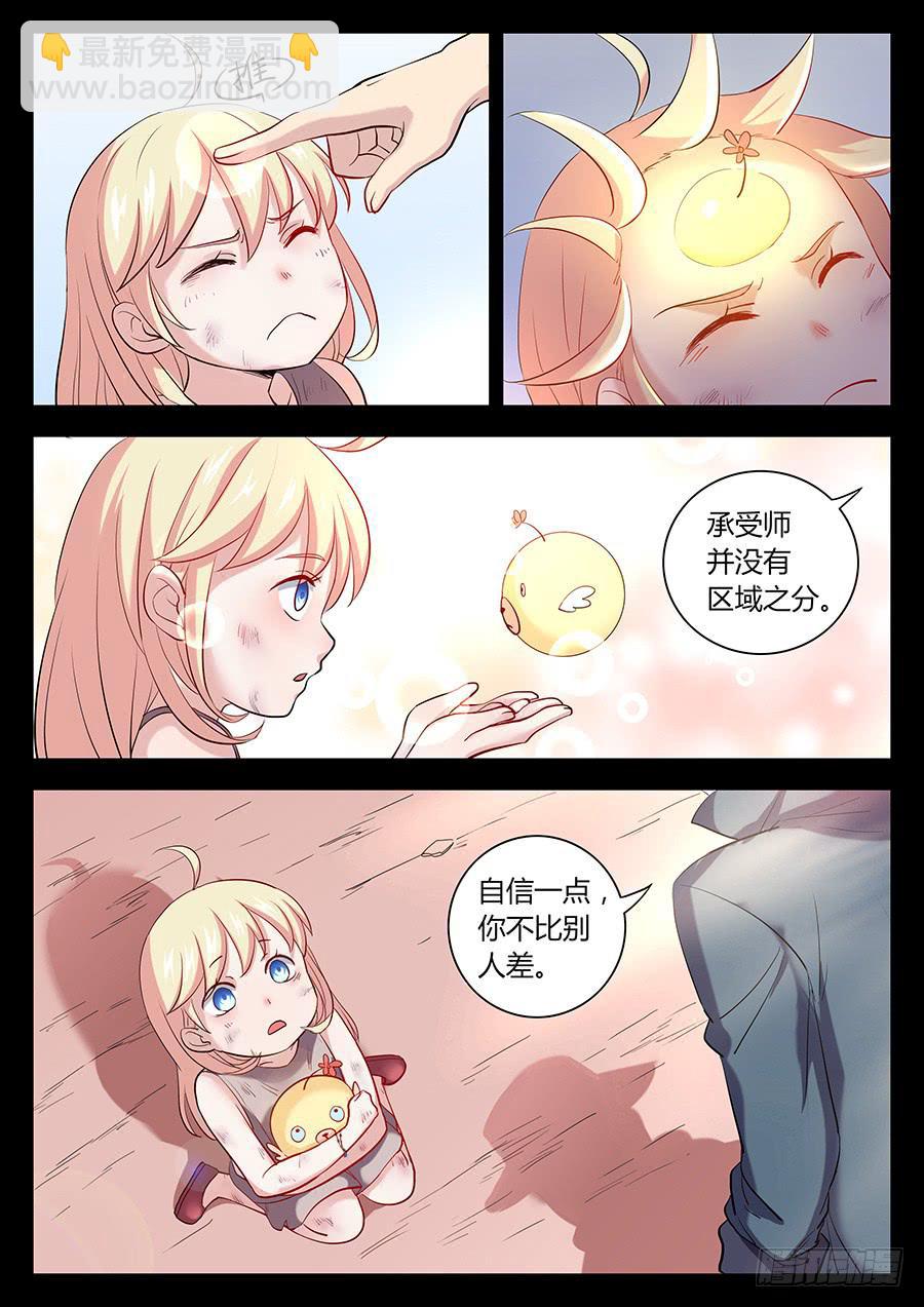 第三十七话&middot;我能喊你叔叔吗-第43话