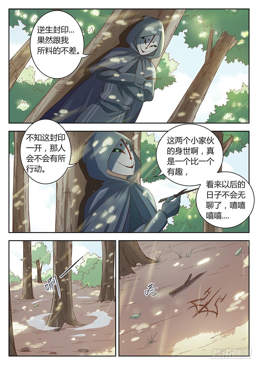 第三十九话&middot;逆生封印-第45话