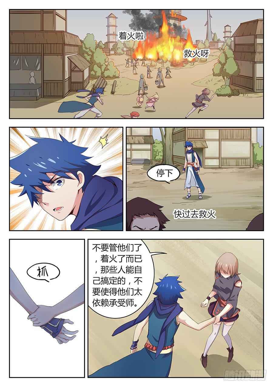 第四十一话&middot;火灾-第47话