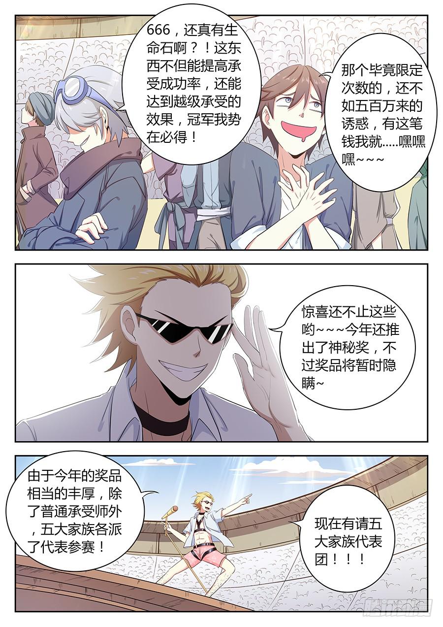 第四十三话&middot;五大家族代表团-第49话