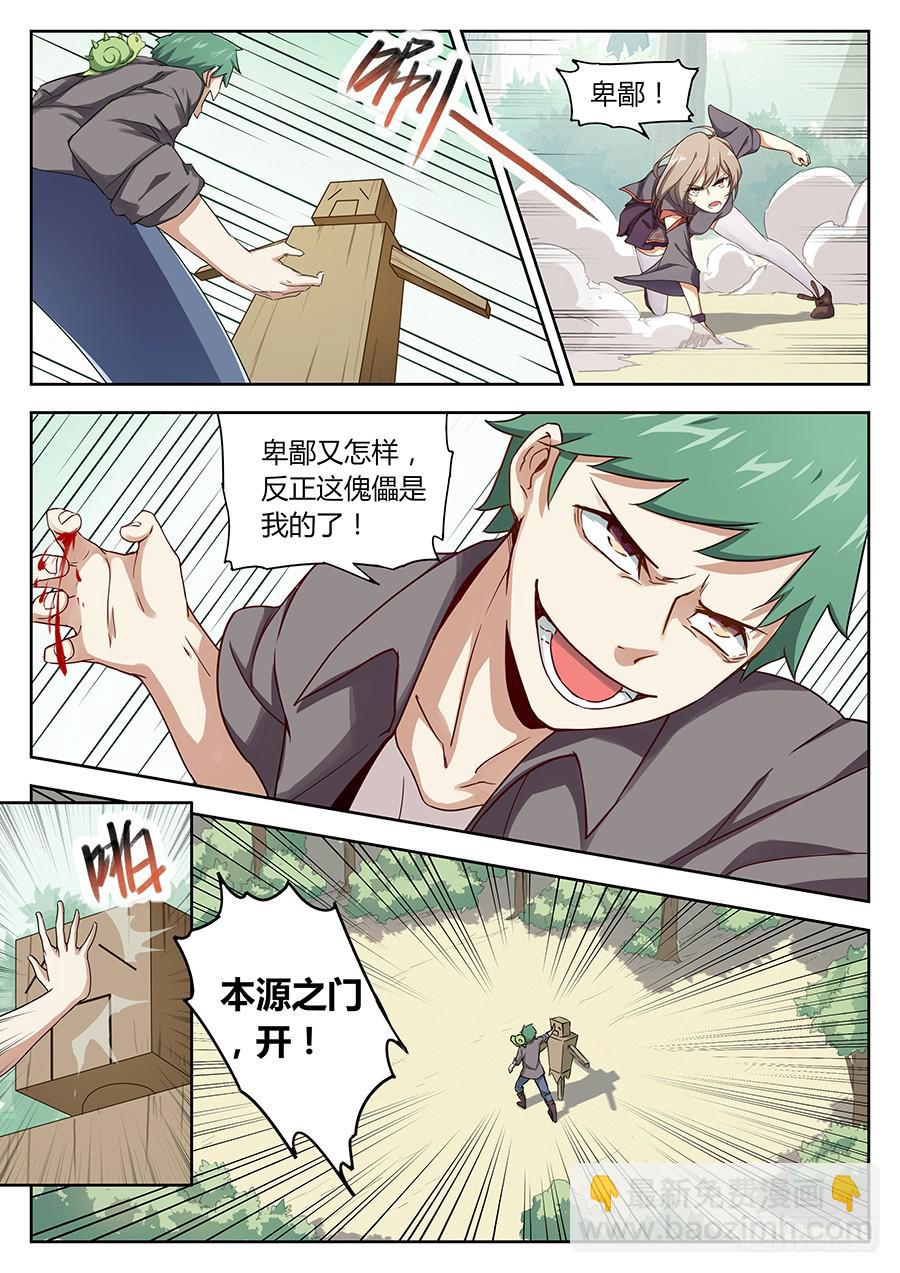 第四十五话&middot;陷阱傀儡-第51话