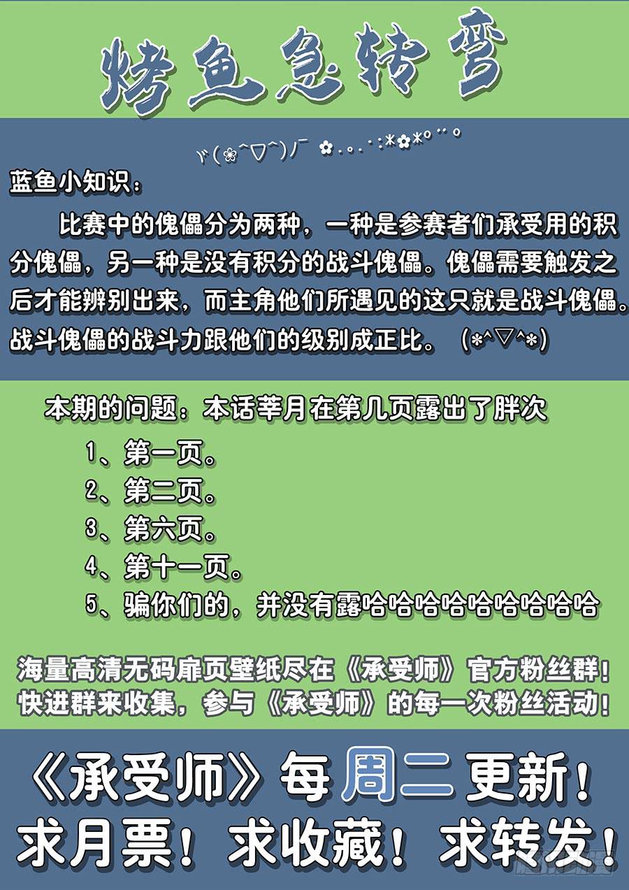 承受師 - 第四十五話·陷阱傀儡 - 4